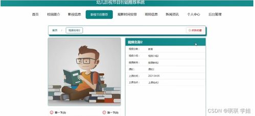 Python幼兒影視節(jié)目智能推薦系統(tǒng)設計與實現(xiàn)——畢業(yè)設計全攻略